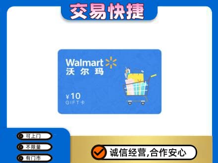 福州购物卡回收沃尔玛卡.jpg