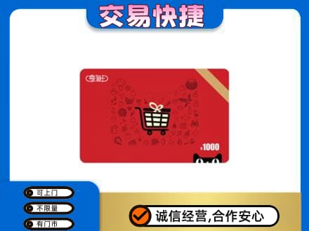 福州购物卡回收享淘卡.jpg