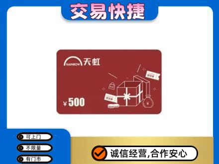福州购物卡回收天虹卡.jpg