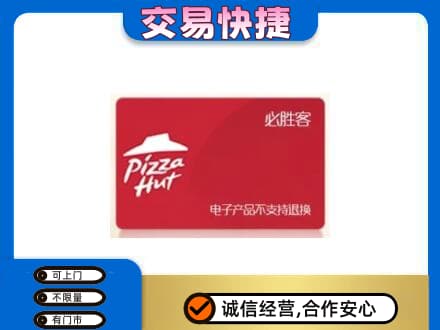 福州购物卡回收必胜客卡.jpg