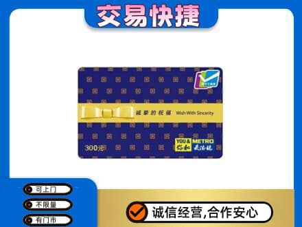 福州购物卡回收麦德龙卡.jpg