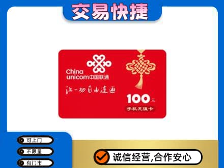 福州购物卡回收联通卡.jpg