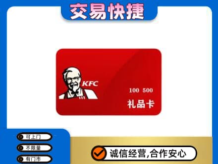 福州购物卡回收肯德基卡.jpg