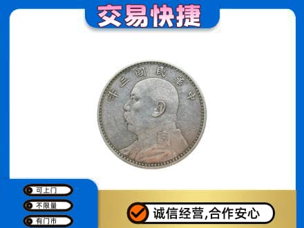福州礼品回收袁大头.jpg