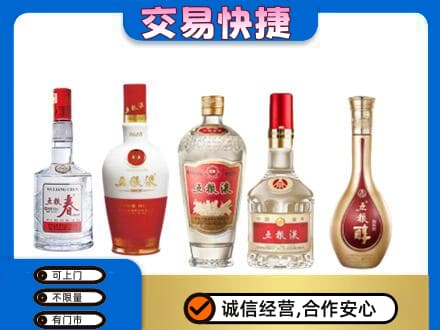 福州名酒回收五粮液系列.jpg
