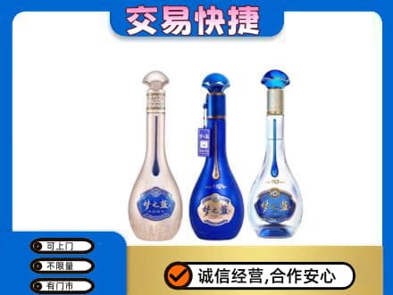 福州名酒回收梦之蓝系列.jpg